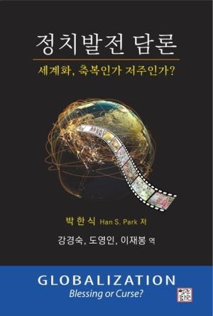  정치발전 담론