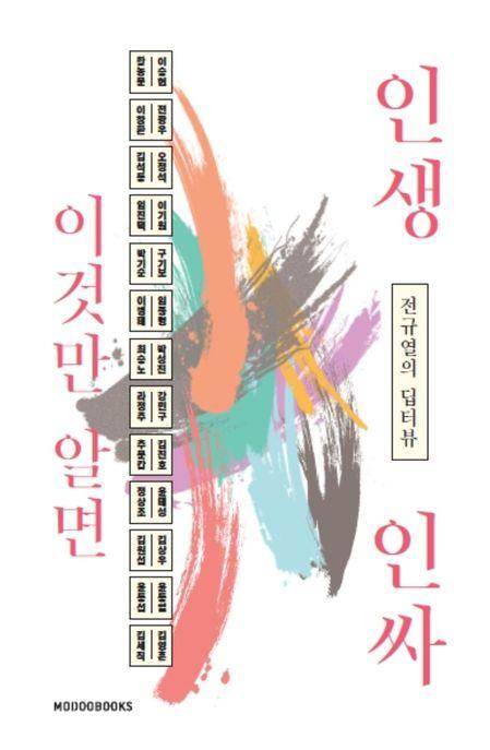  이것만 알면 인생 인싸