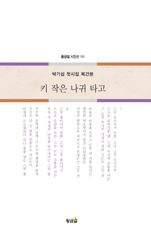  키 작은 나귀 타고