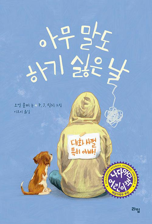  아무 말도 하기 싫은 날