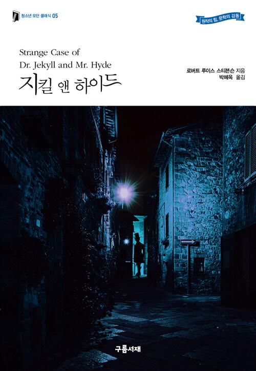  지킬 앤 하이드