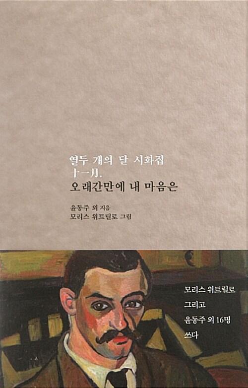  오래간만에 내 마음은