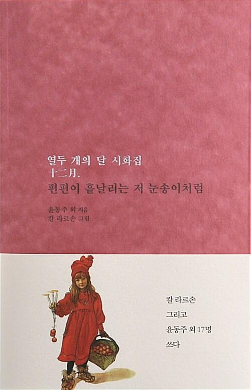  편편이 흩날리는 저 눈송이처럼
