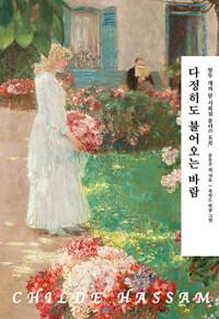  다정히도 불어오는 바람