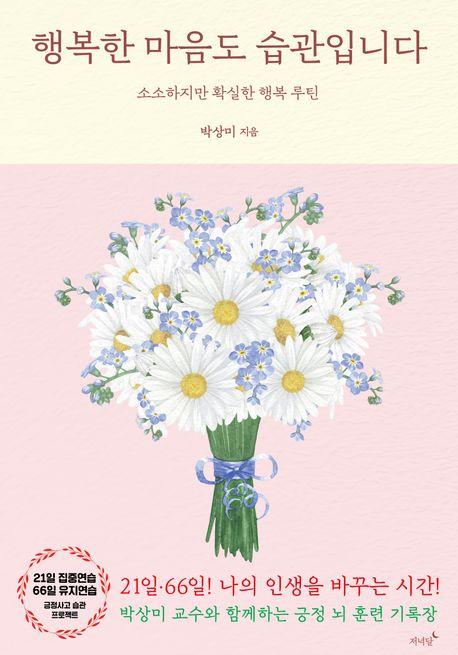  행복한 마음도 습관입니다