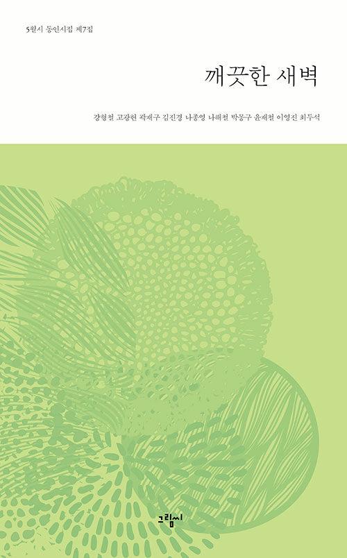  깨끗한 새벽