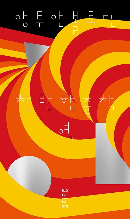  찬란한 종착역