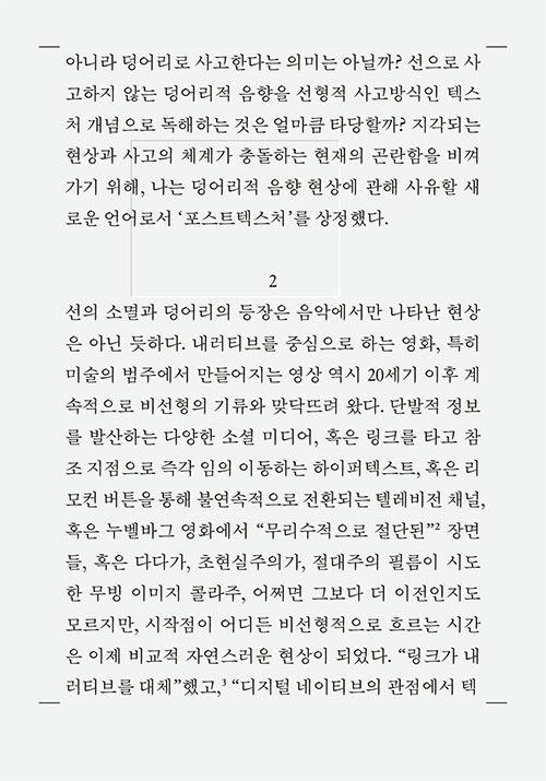  포스트텍스처
