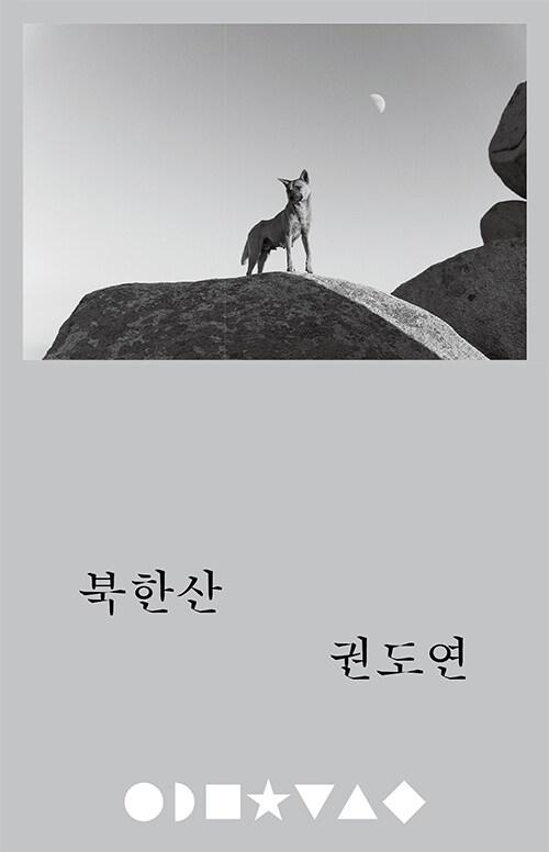  북한산 Bukhansan
