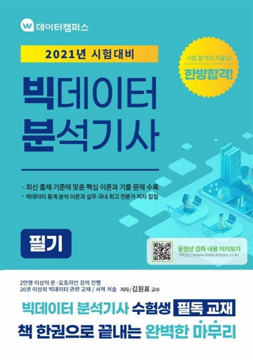  빅데이터 분석기사 필기