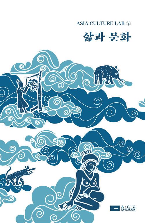  삶과 문화