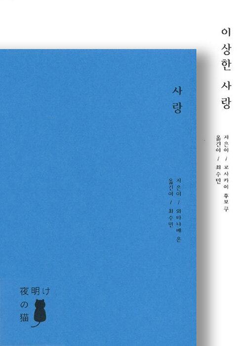  거짓말 세트 - 전2권 (사랑 + 이상한 사랑)