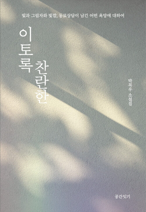  이토록 찬란한