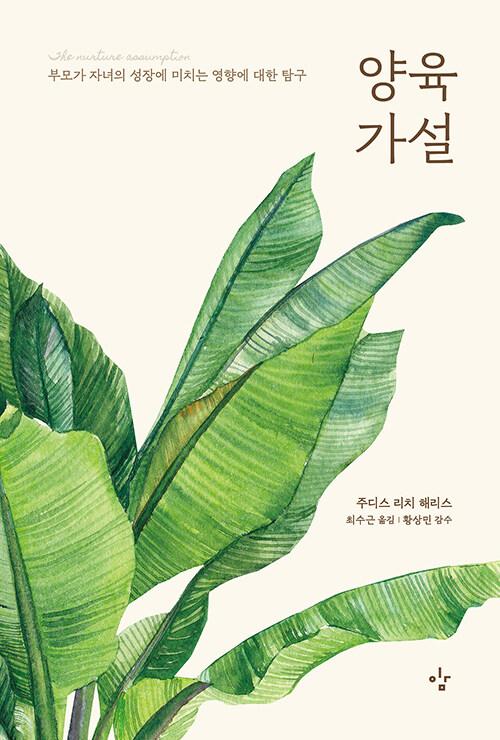  양육가설