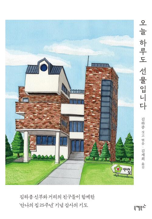  오늘 하루도 선물입니다