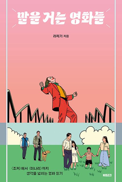  말을 거는 영화들