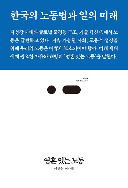  영혼 있는 노동