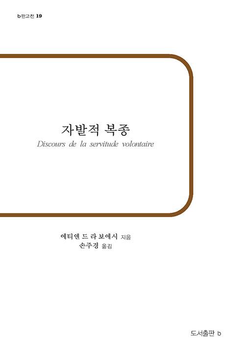  자발적 복종
