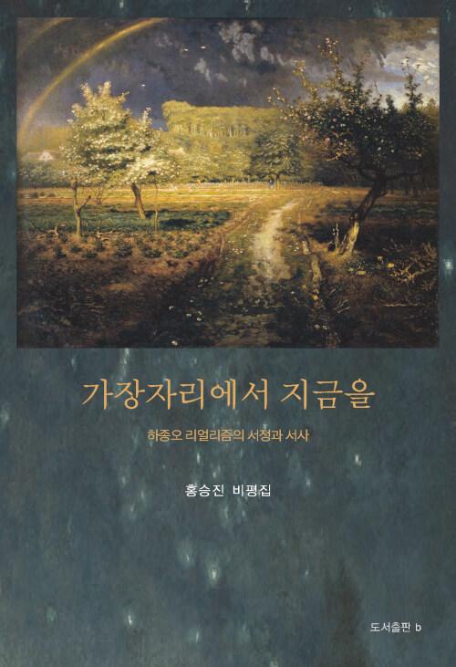  가장자리에서 지금을