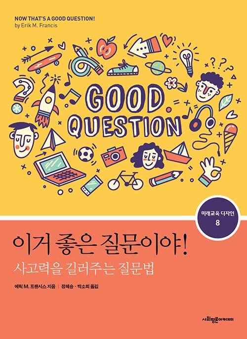 이거 좋은 질문이야!