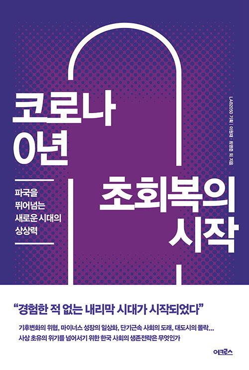  코로나 0년 초회복의 시작