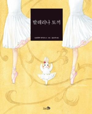  발레리나 토끼