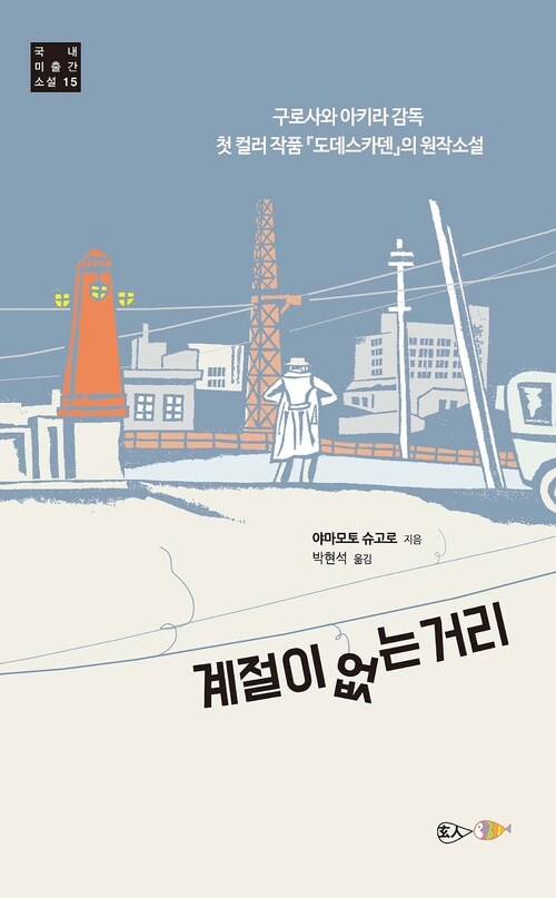  계절이 없는 거리