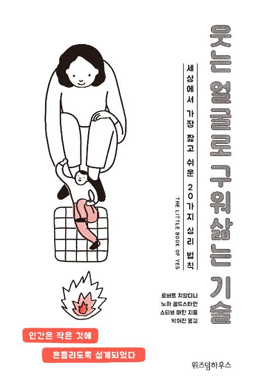  웃는 얼굴로 구워삶는 기술