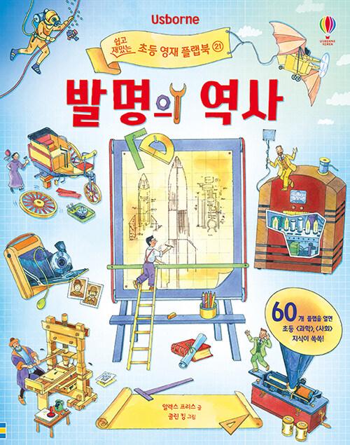  발명의 역사