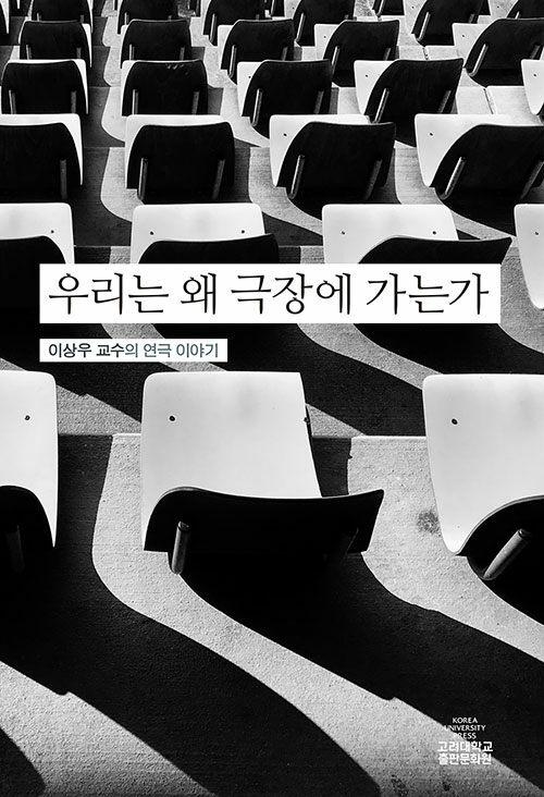  우리는 왜 극장에 가는가