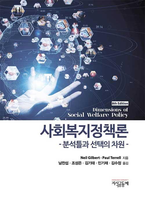  사회복지정책론