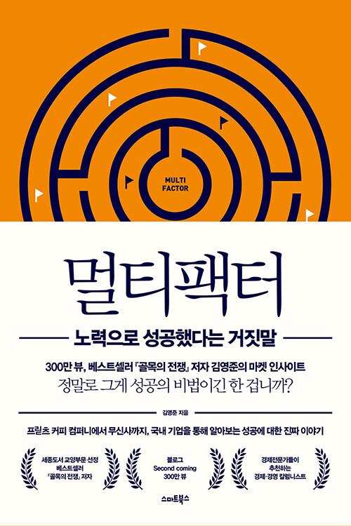  멀티팩터