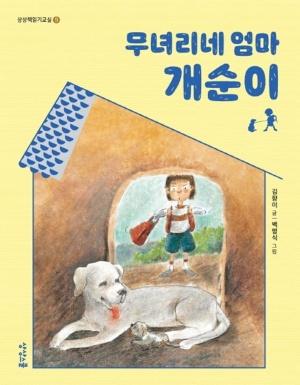  무녀리네 엄마 개순이