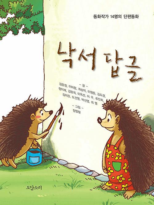  낙서 답글