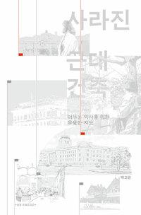  사라진 근대건축
