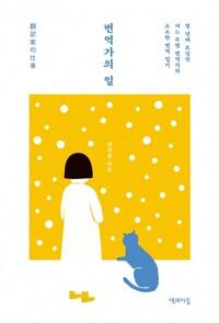  번역가의 일