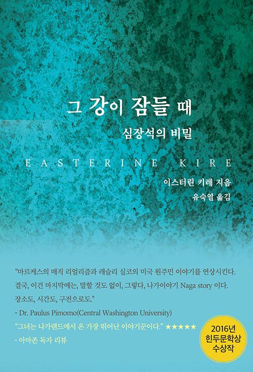  그 강이 잠들 때
