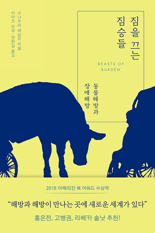  짐을 끄는 짐승들