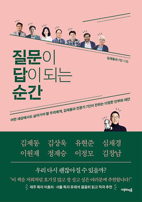  질문이 답이 되는 순간
