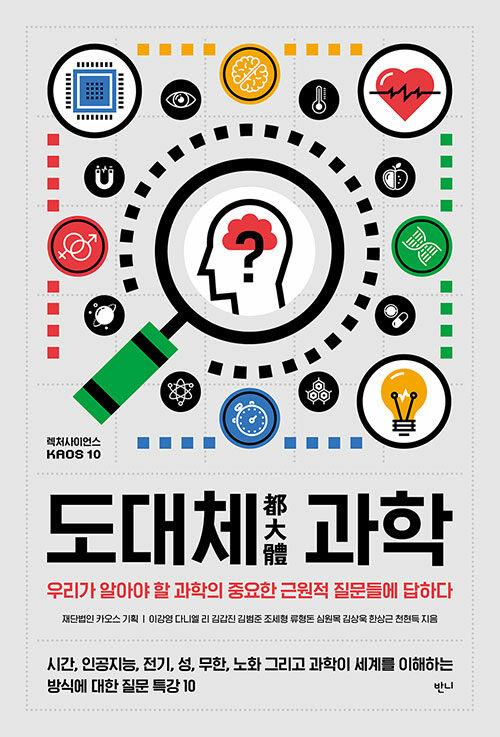 도대체都大體 과학
