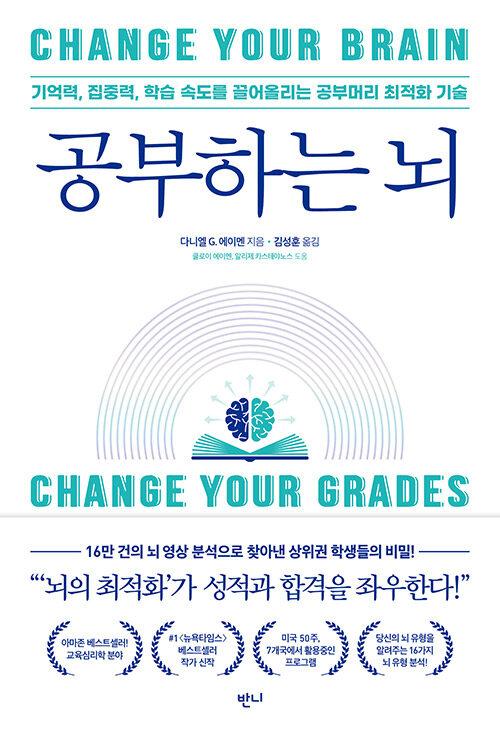  공부하는 뇌