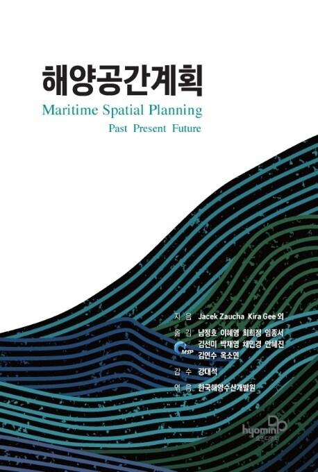  해양공간계획