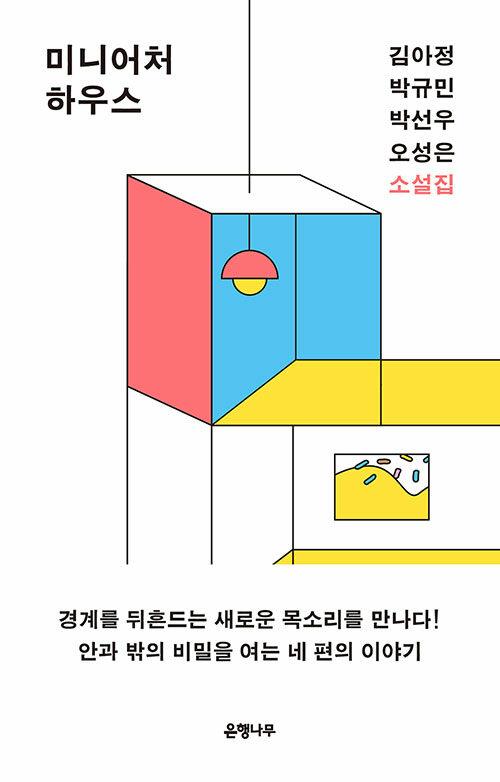  미니어처 하우스
