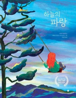  하늘의 파랑