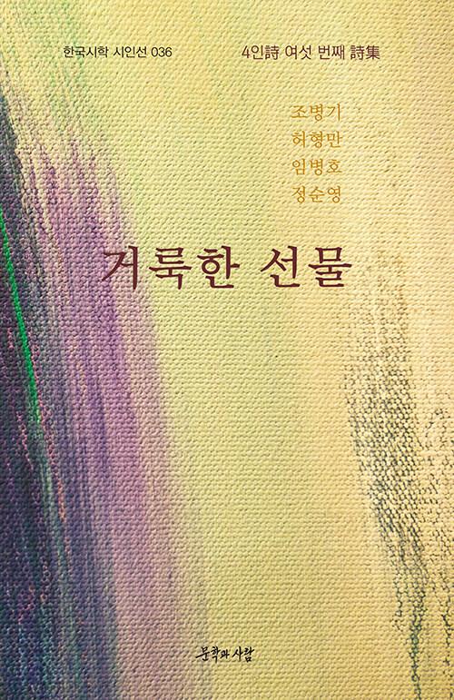  거룩한 선물