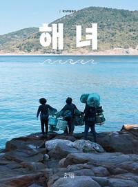  해녀