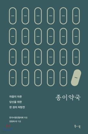  종이약국