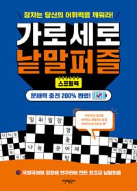  가로세로 낱말퍼즐 (스프링)