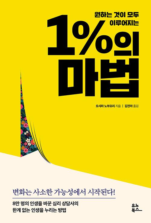  1%의 마법