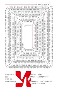  미로 1호 : 참조와 인용